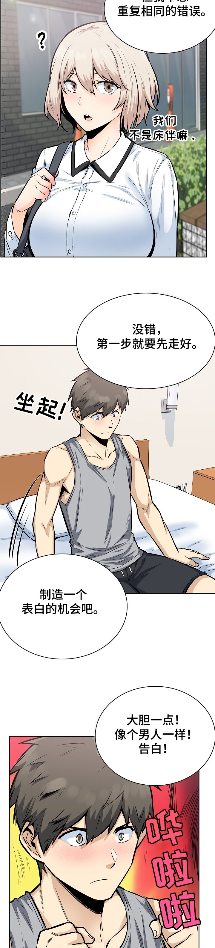 第114章：累瘫了