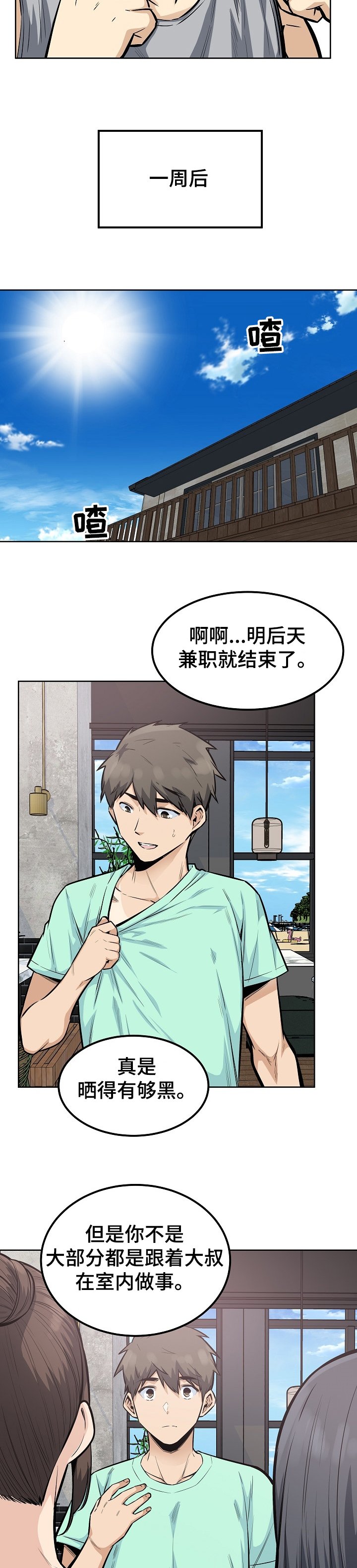 第114章：累瘫了