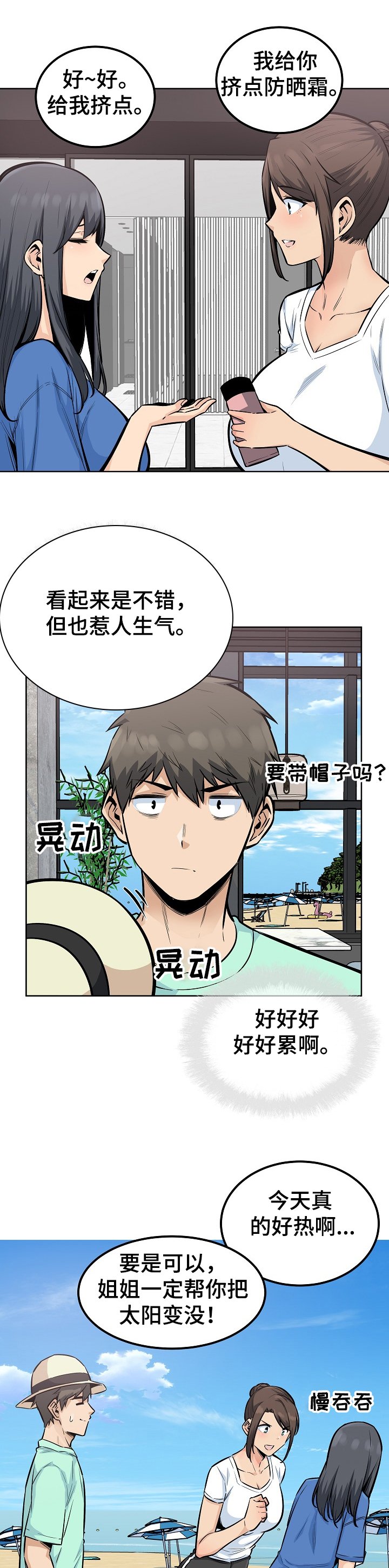 第114章：累瘫了