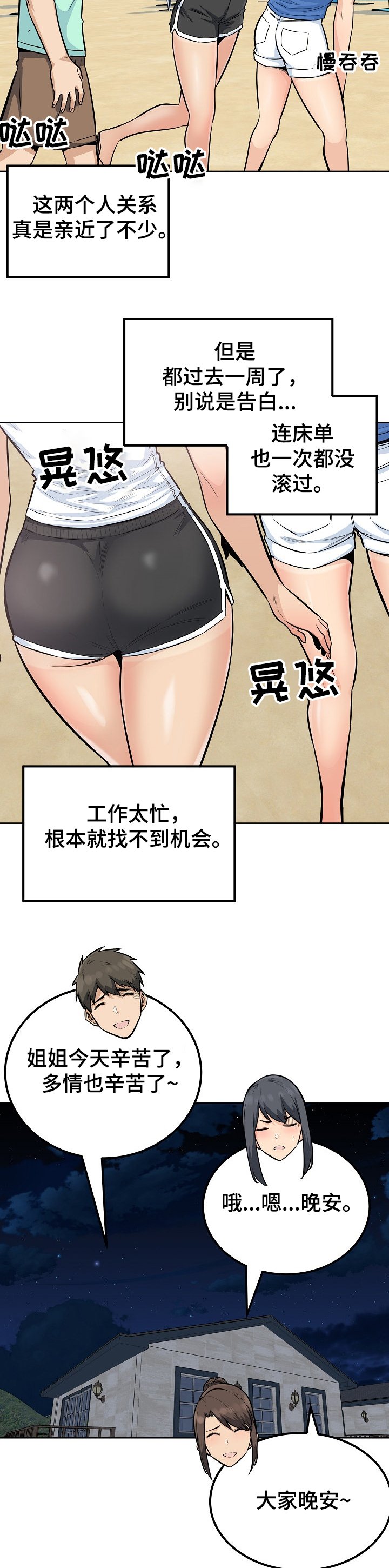 第114章：累瘫了