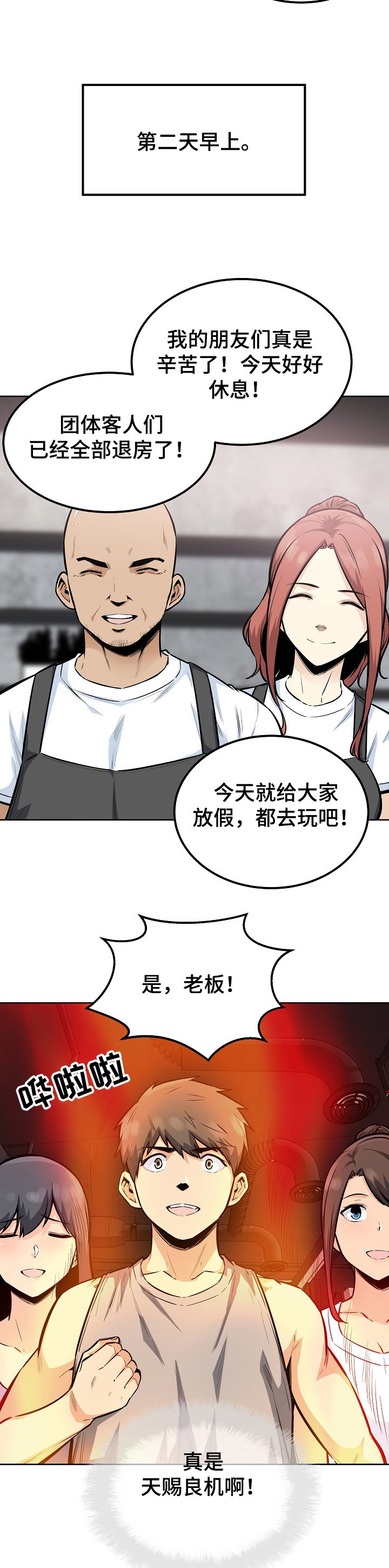 第114章：累瘫了