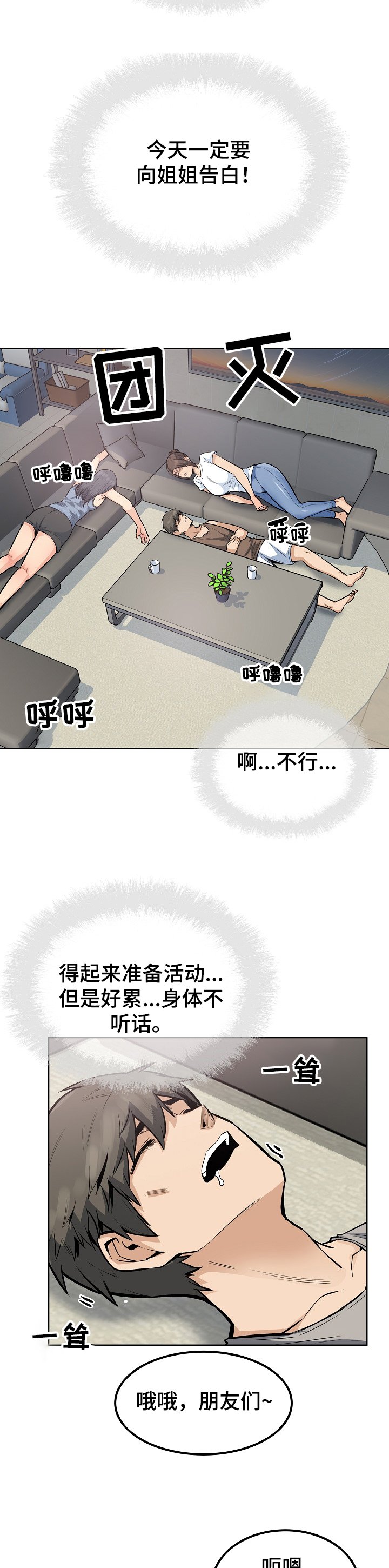 第114章：累瘫了