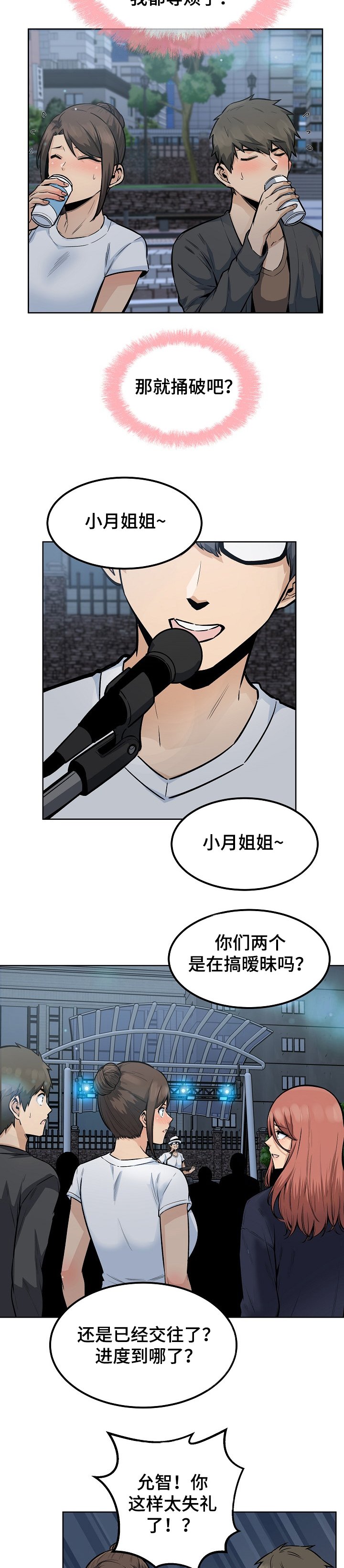 第115章：捅破