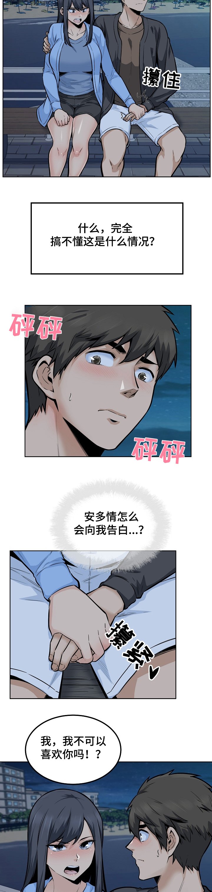 第117章：心情混乱
