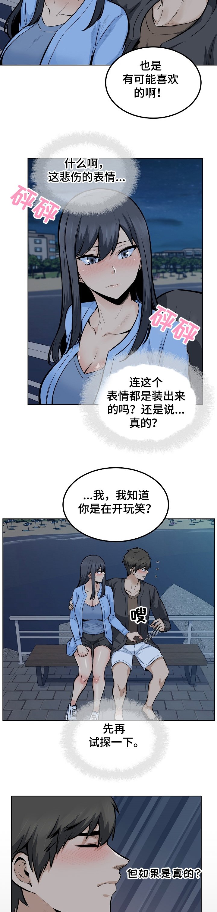第117章：心情混乱