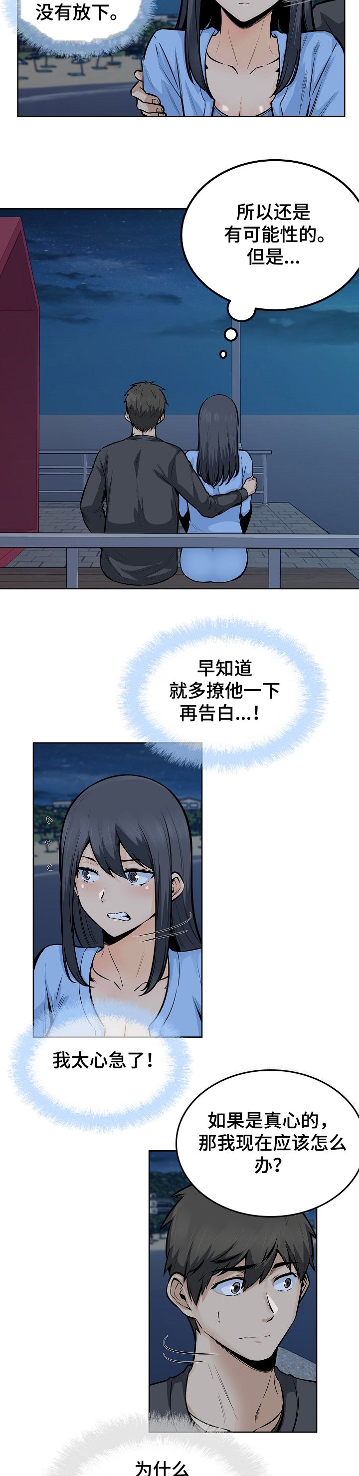 第117章：心情混乱