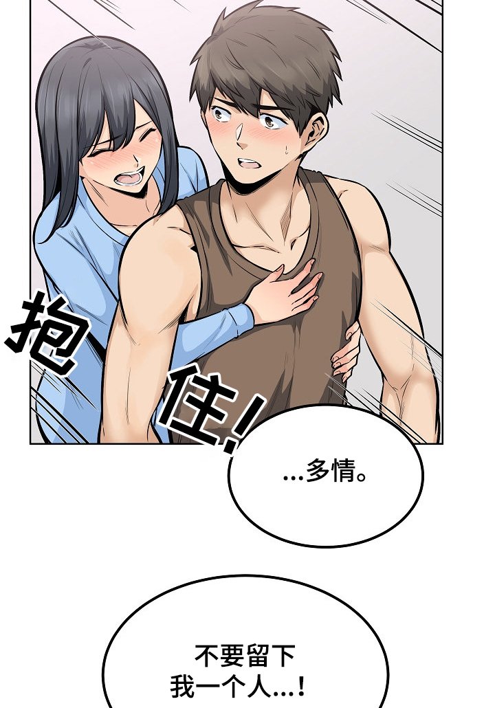 第118章：不要丢下我