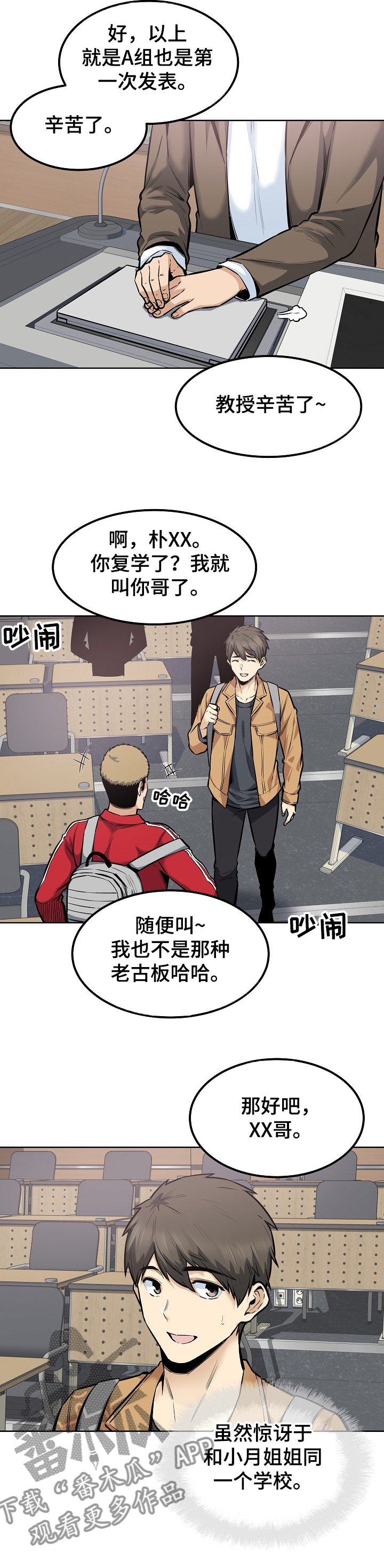 第122章：回到学校