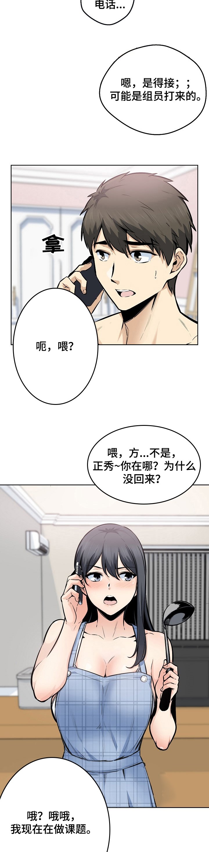 第126章：回来吃饭