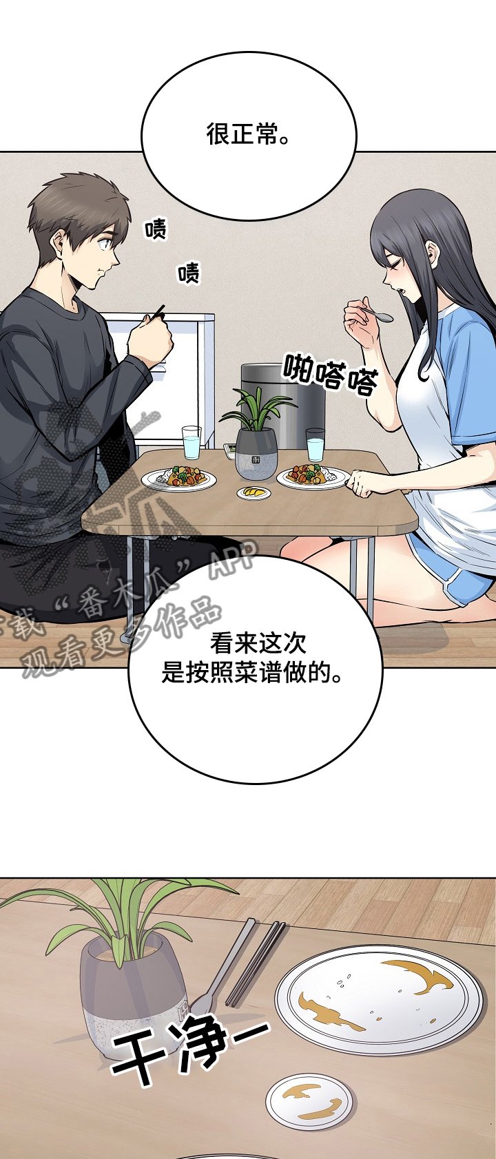 第127章：菜居然正常