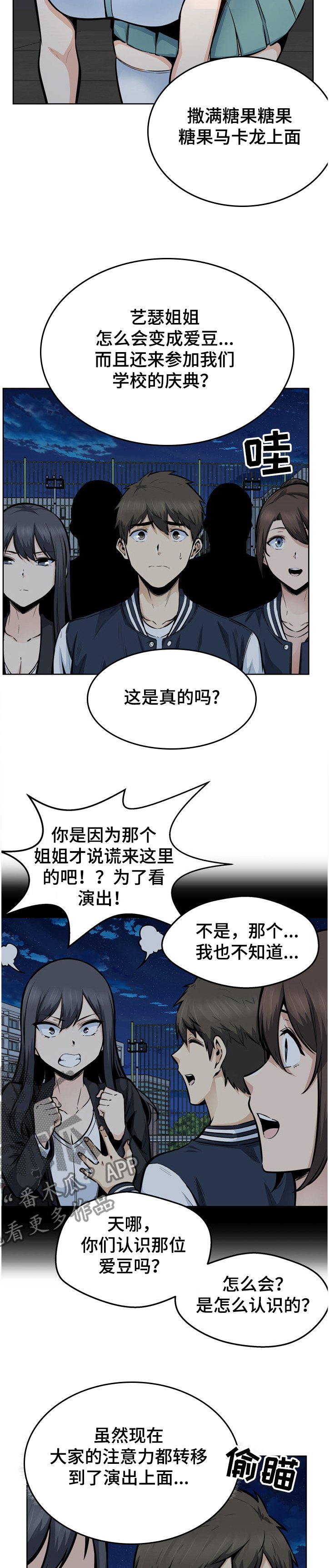 第130章：艺人：艺瑟姐姐