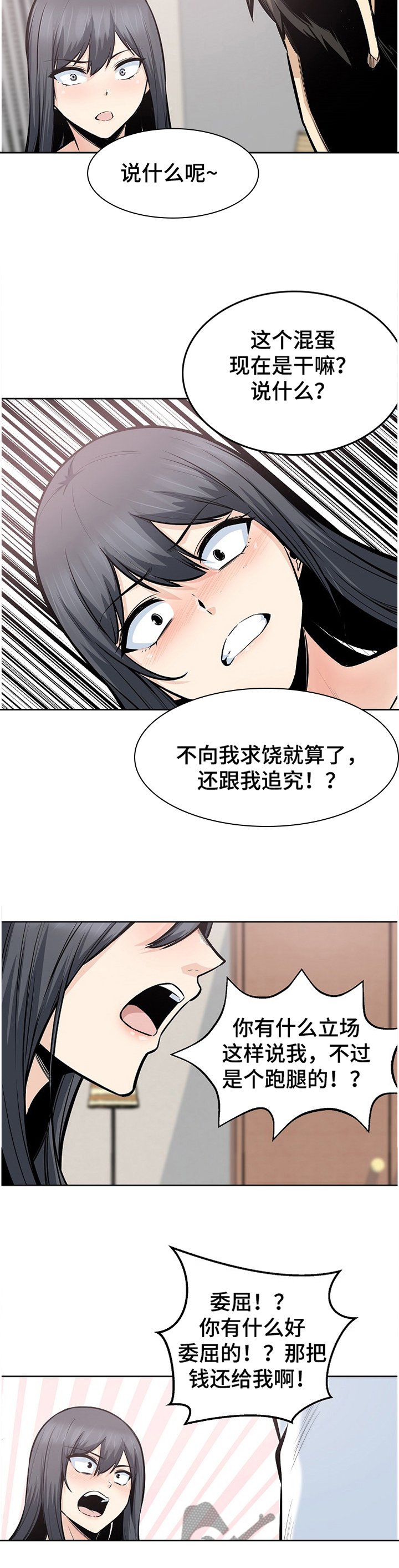 第132章：还了就结束了？
