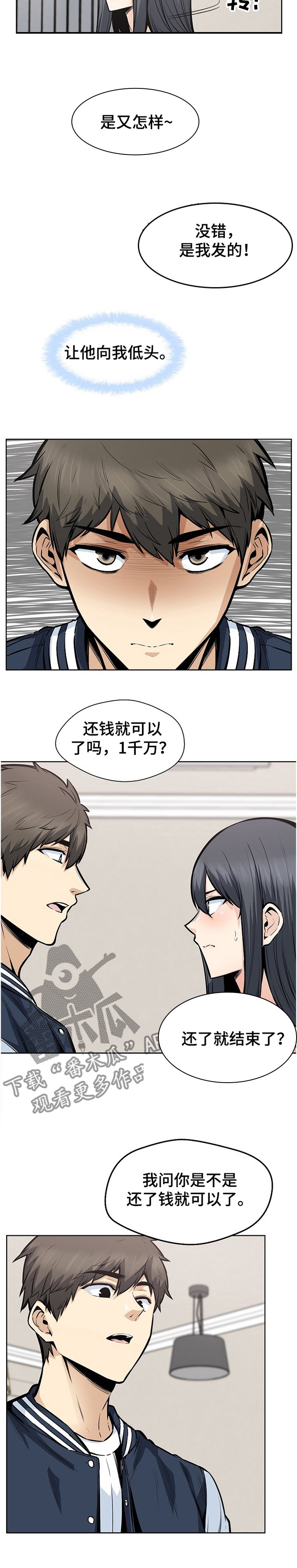 第132章：还了就结束了？