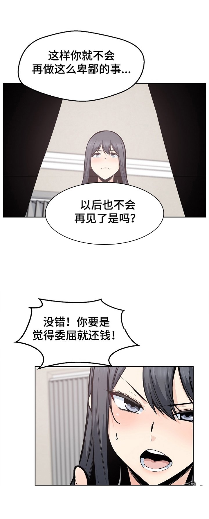 第132章：还了就结束了？
