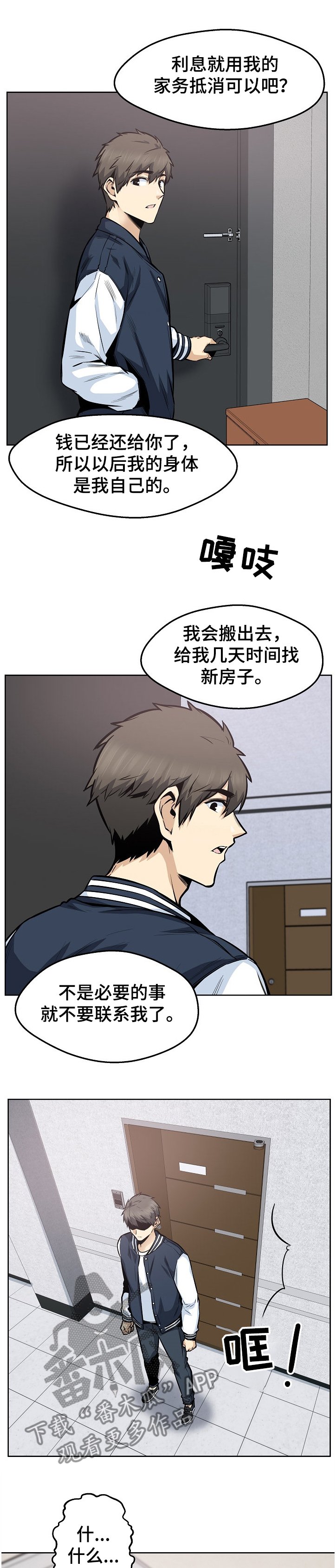 第133章：我还给你