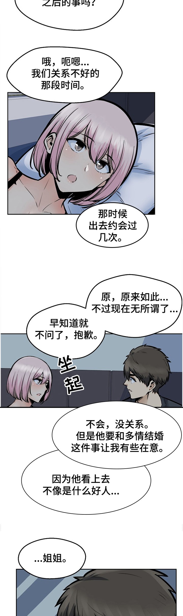 第137章：联姻对象