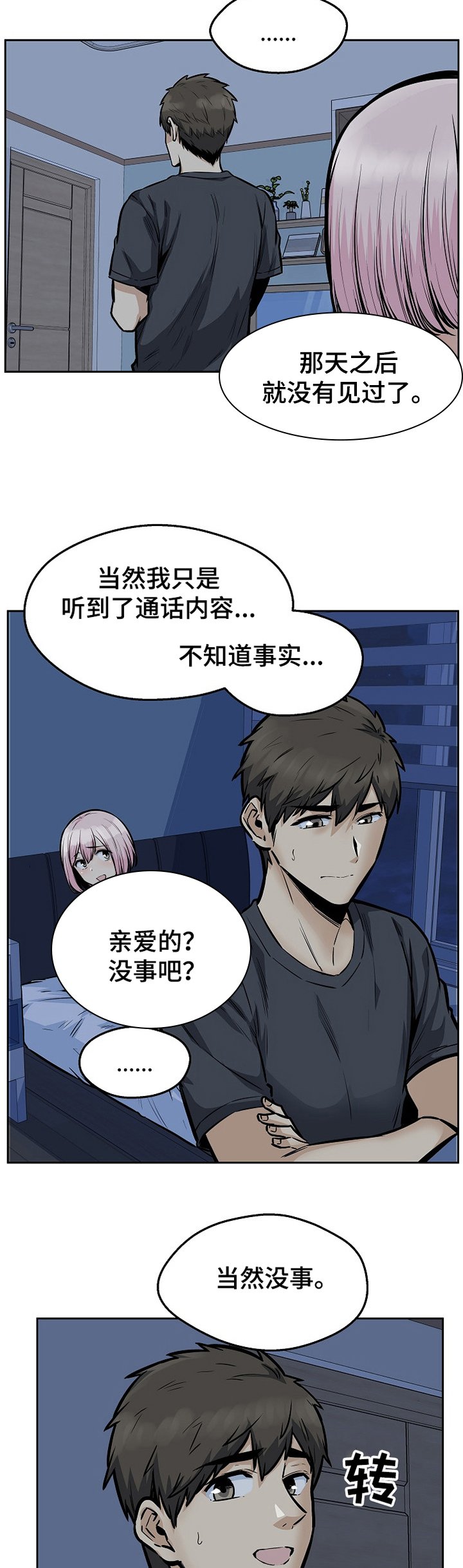 第137章：联姻对象