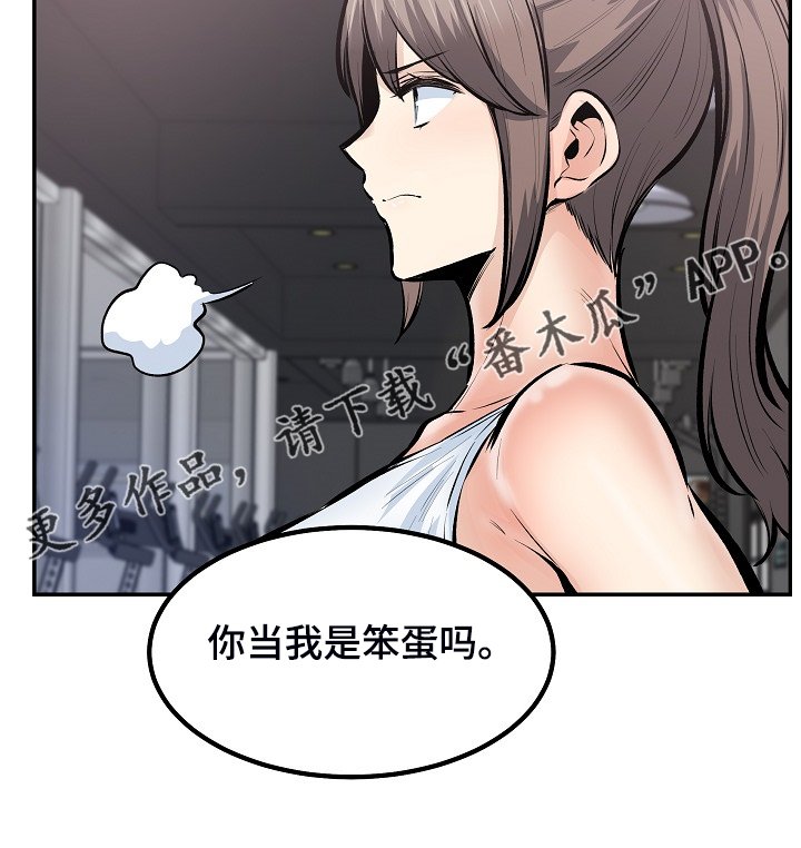 第150章：当我是笨蛋吗？