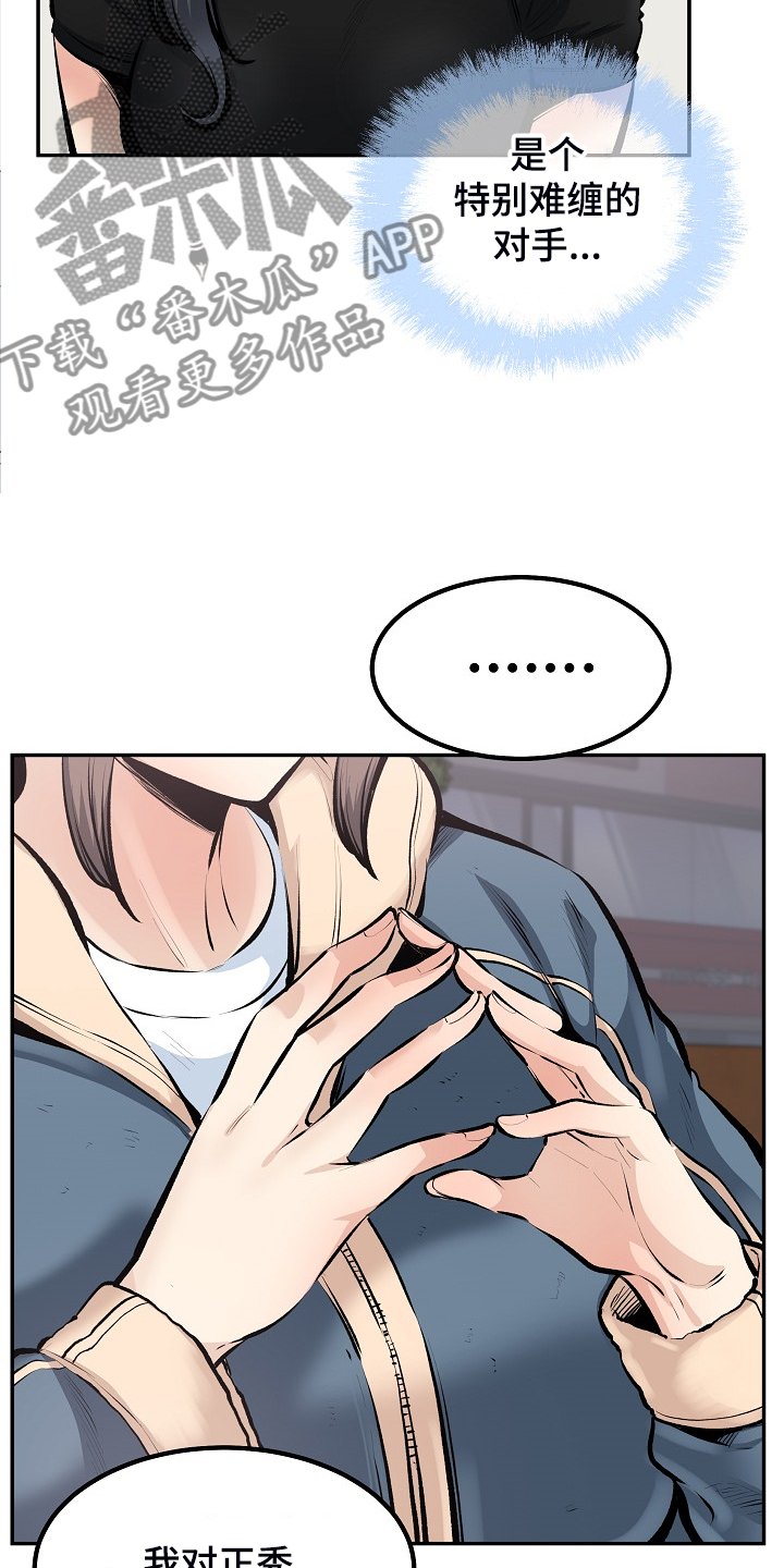 第152章：不要碰我