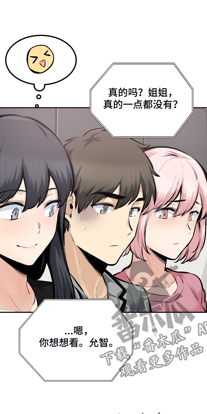 第152章：不要碰我