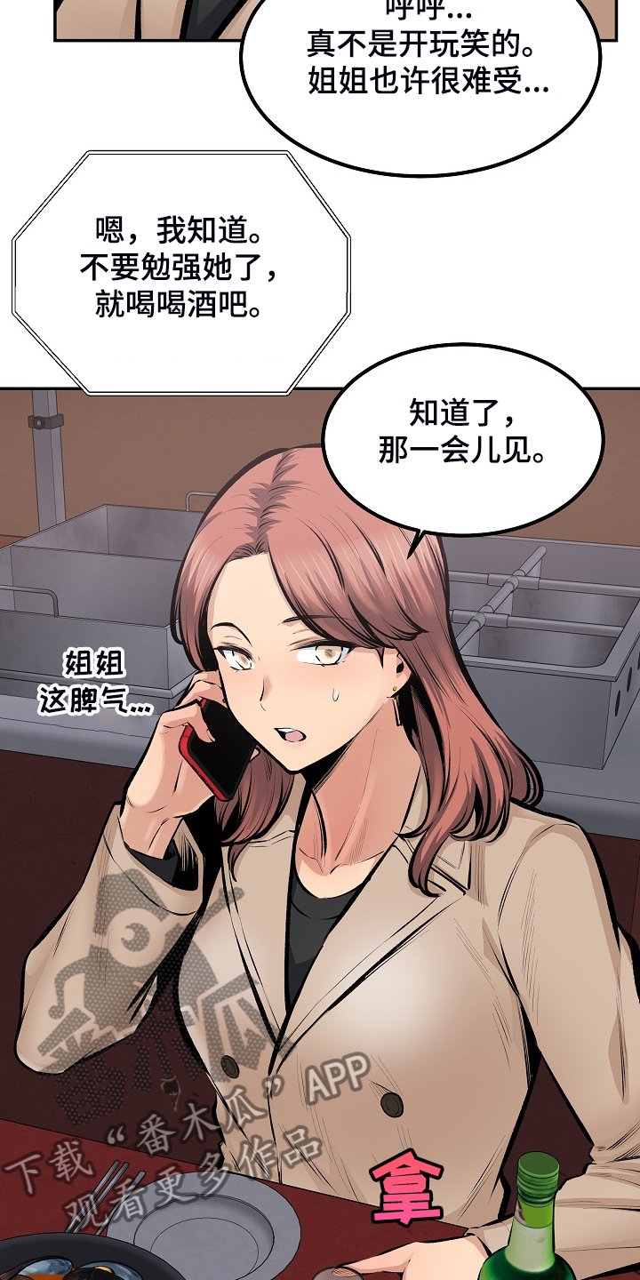 第152章：不要碰我