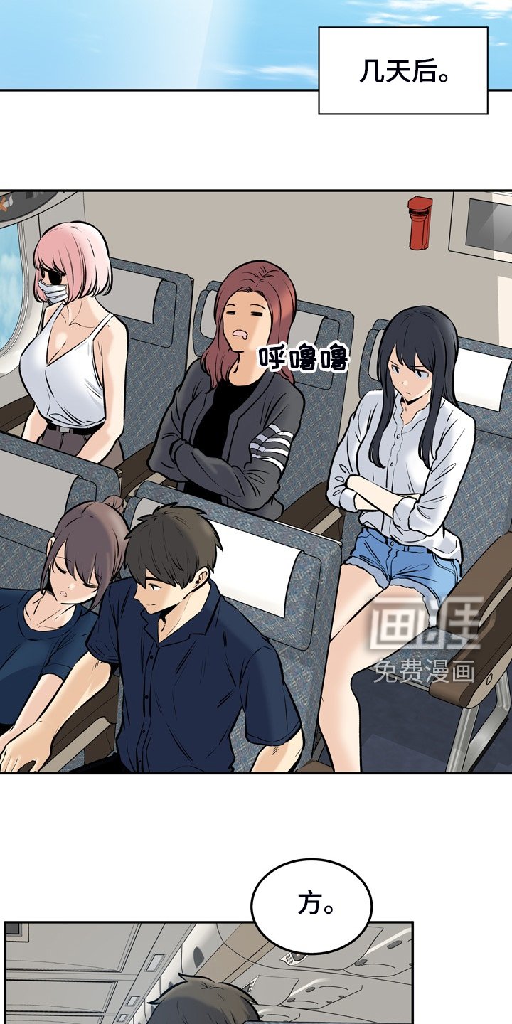 第156章：后宫团度假