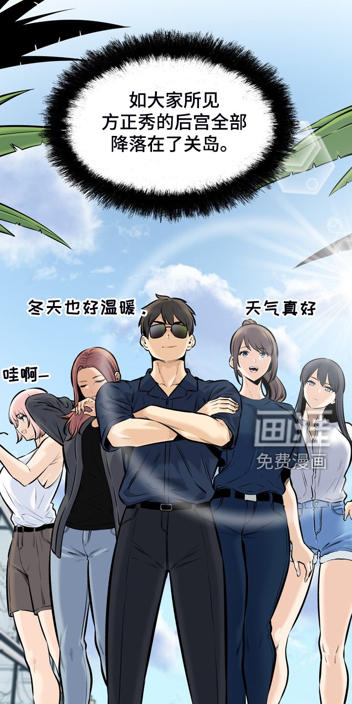 第156章：后宫团度假