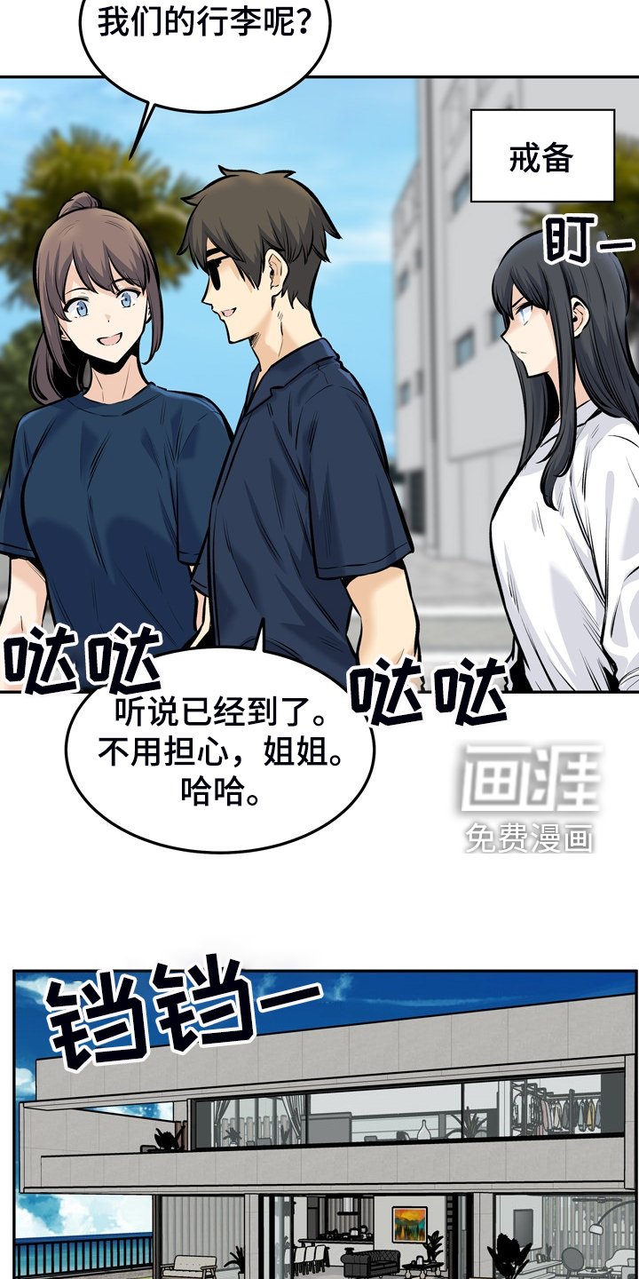 第156章：后宫团度假