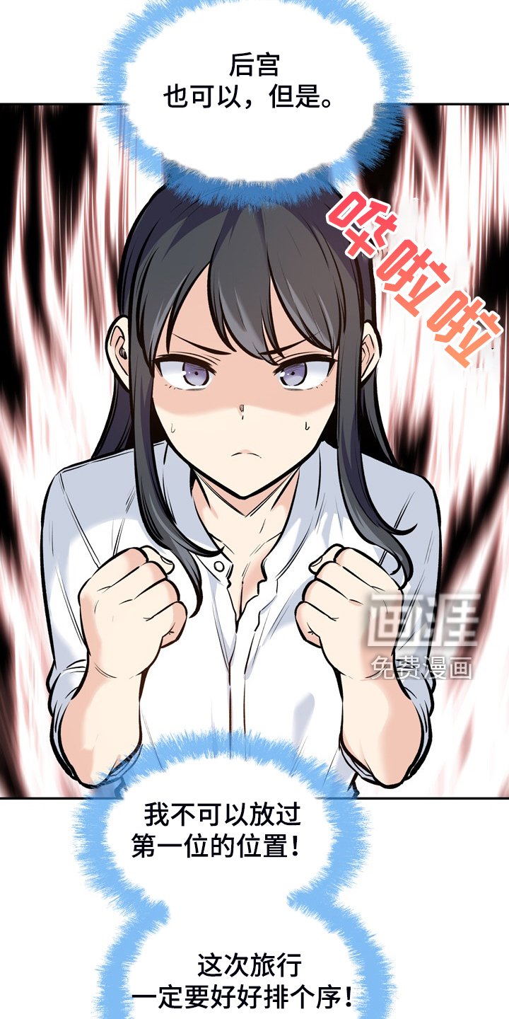 第156章：后宫团度假