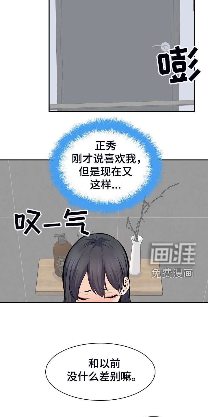 第158章：女校霸的女仆装