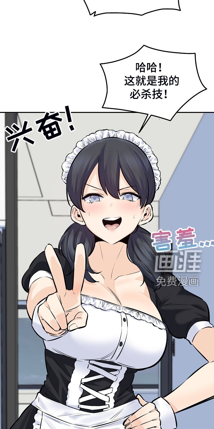第158章：女校霸的女仆装