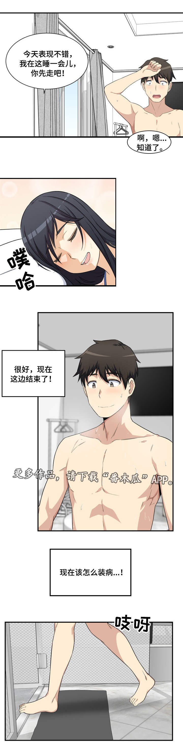 第17章：装病