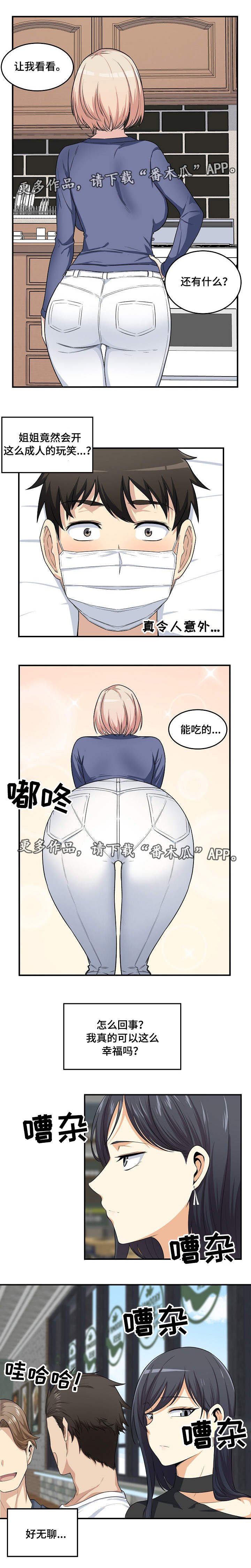 第19章：玩笑