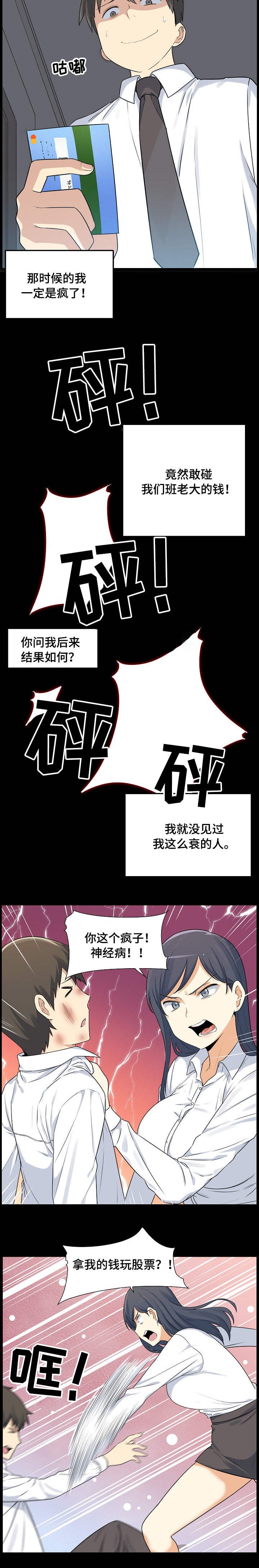 第2章：炒股