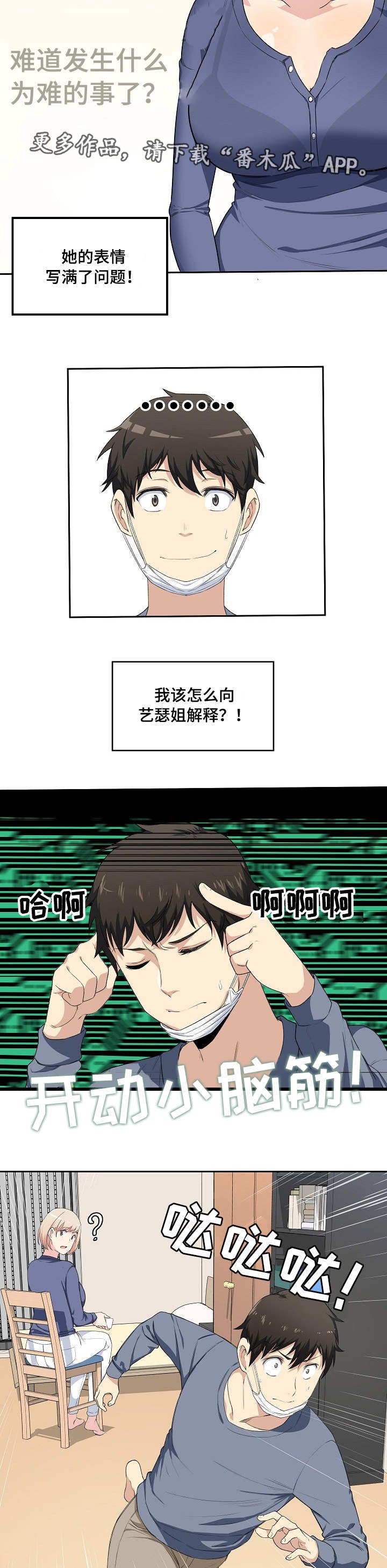 第21章：躲藏