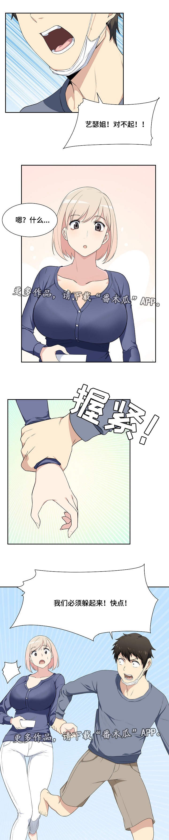第21章：躲藏