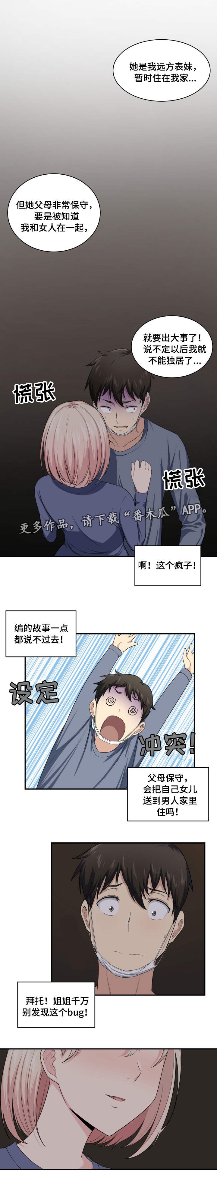第22章：糟了