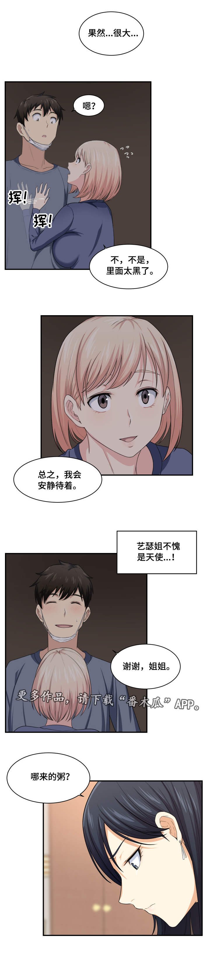 第22章：糟了