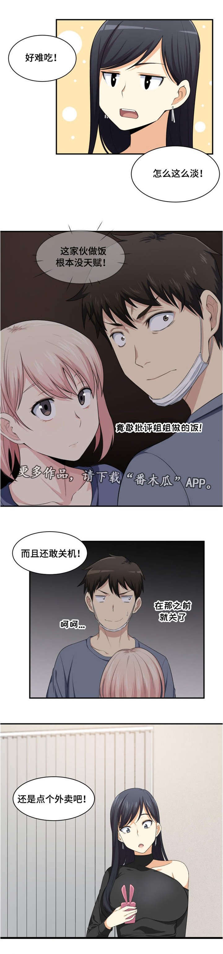 第22章：糟了