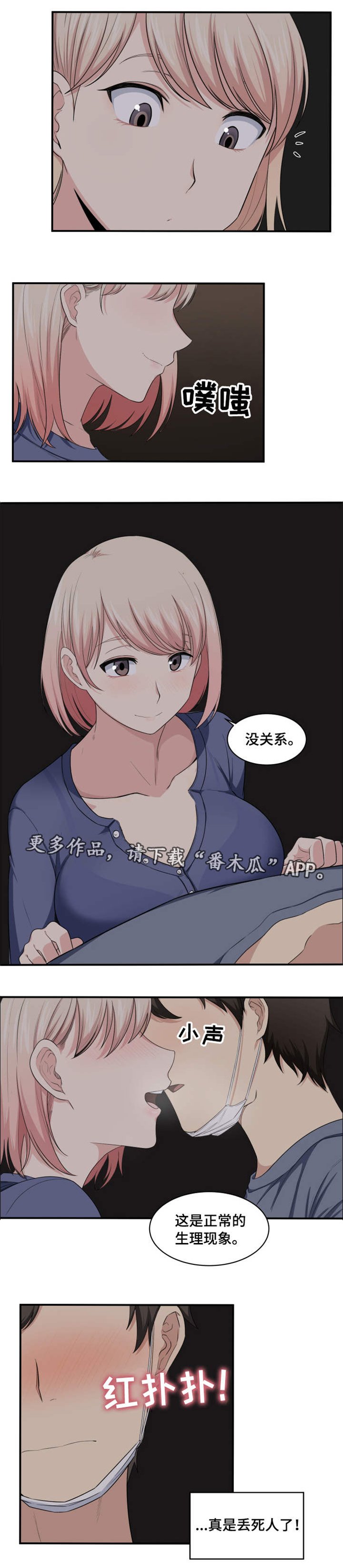 第22章：糟了