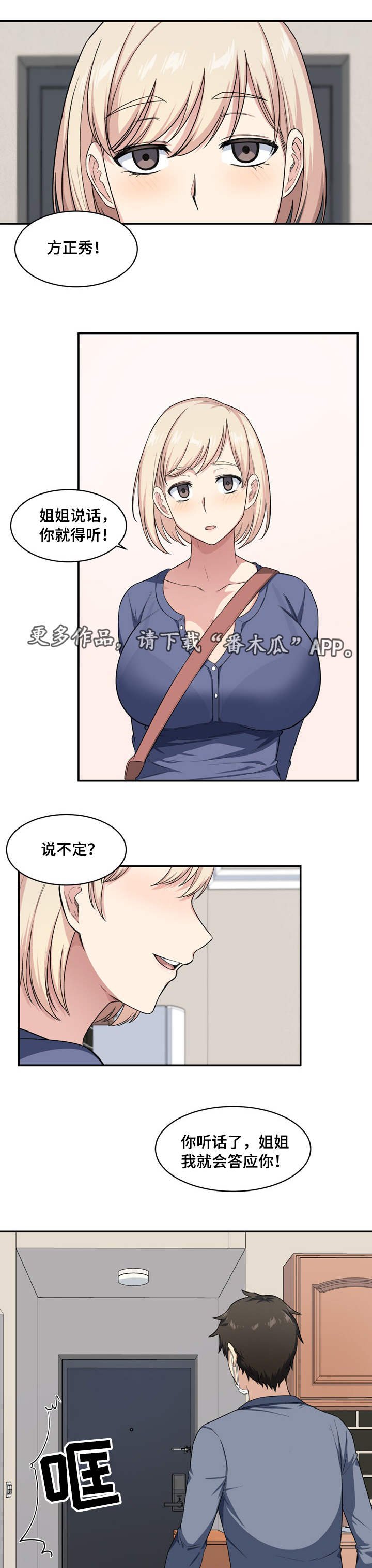 第25章：听话
