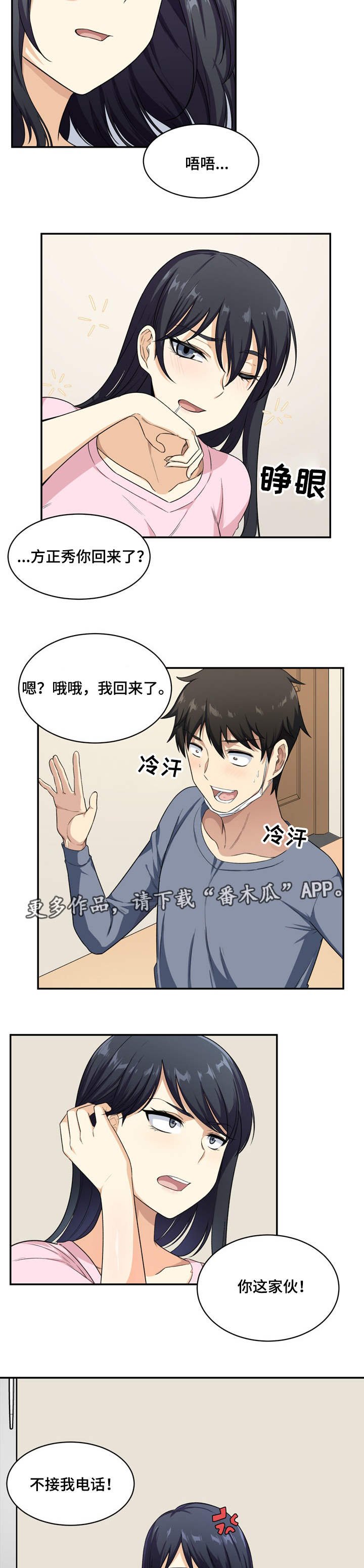 第25章：听话