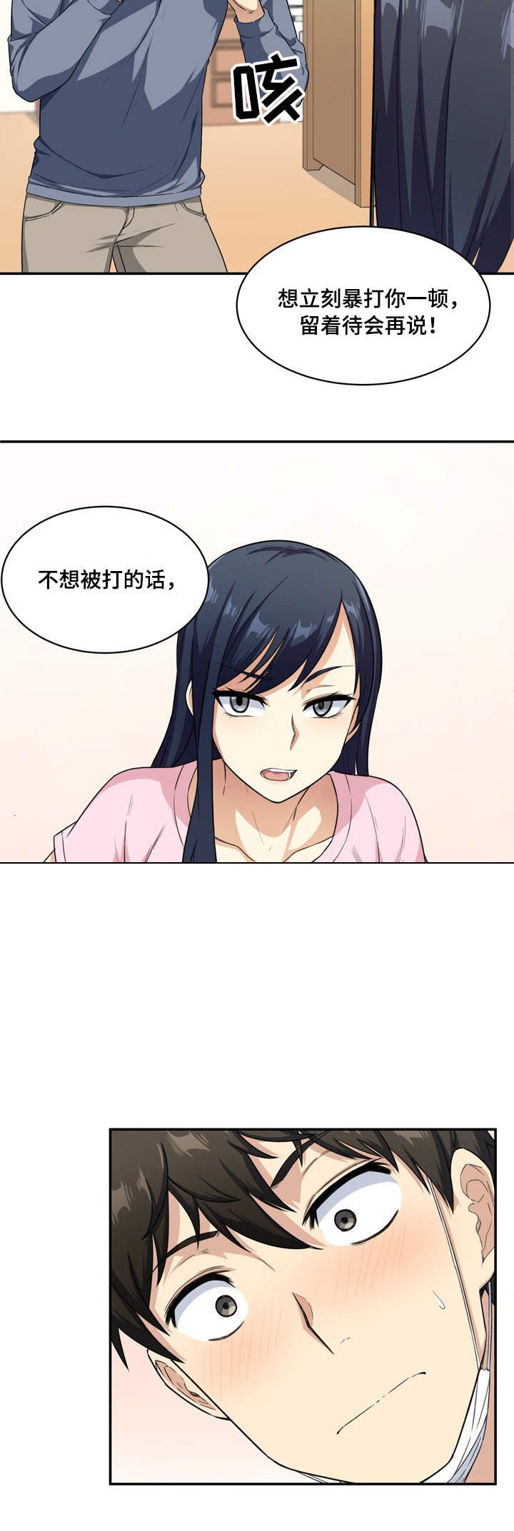 第25章：听话