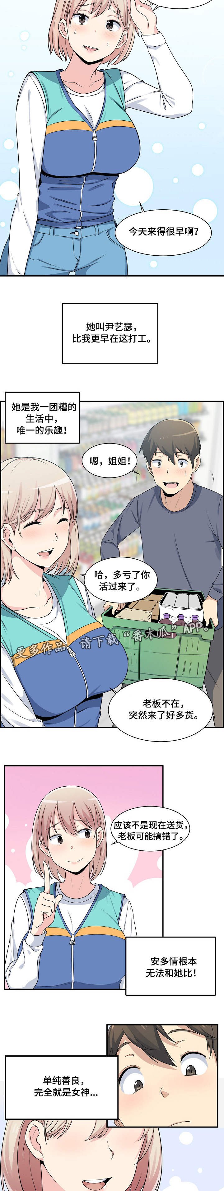第3章：打工