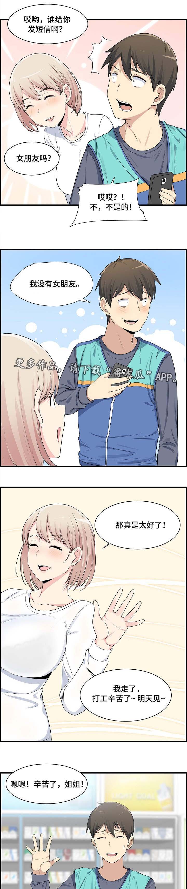 第3章：打工