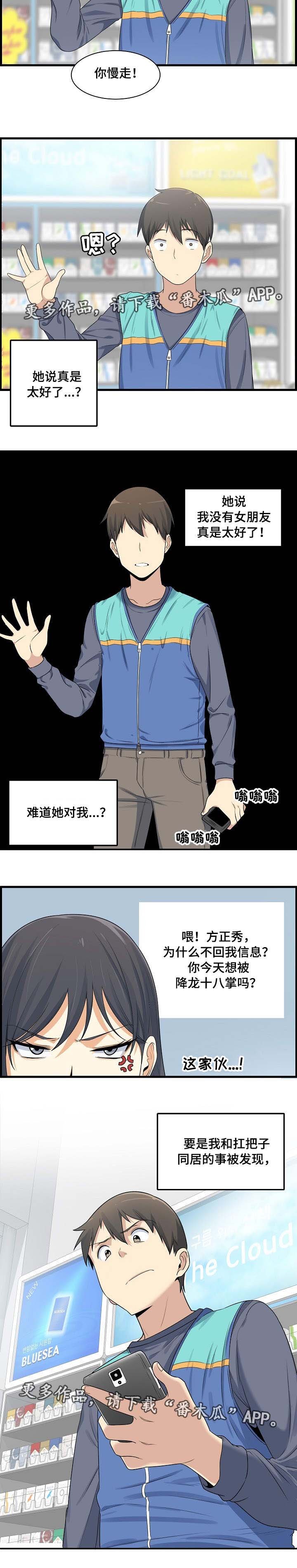 第3章：打工