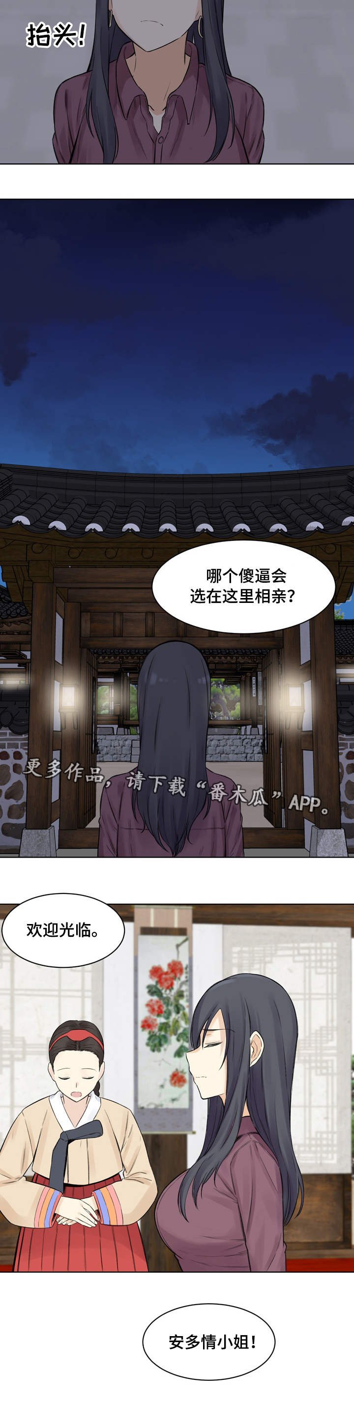 第34章：相亲