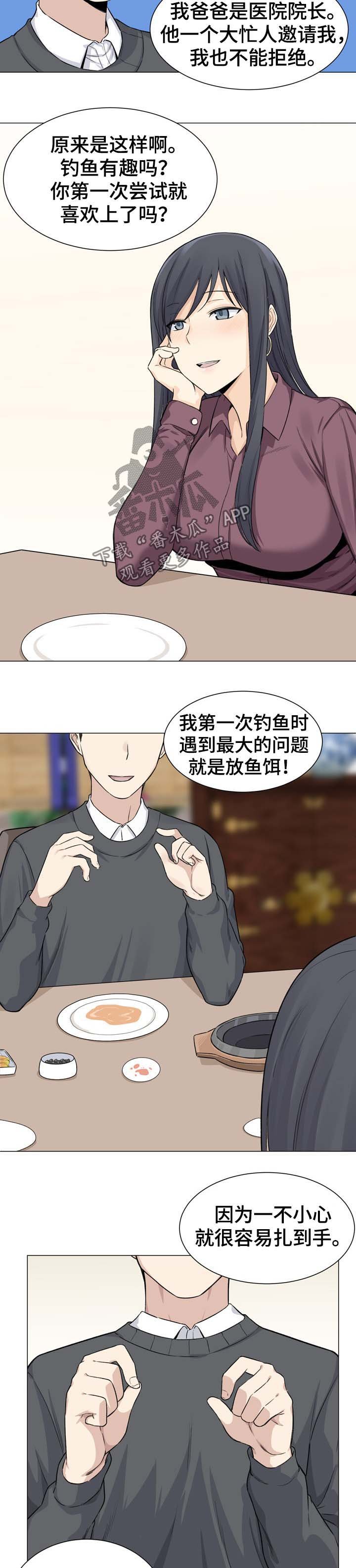 第35章：钓鱼