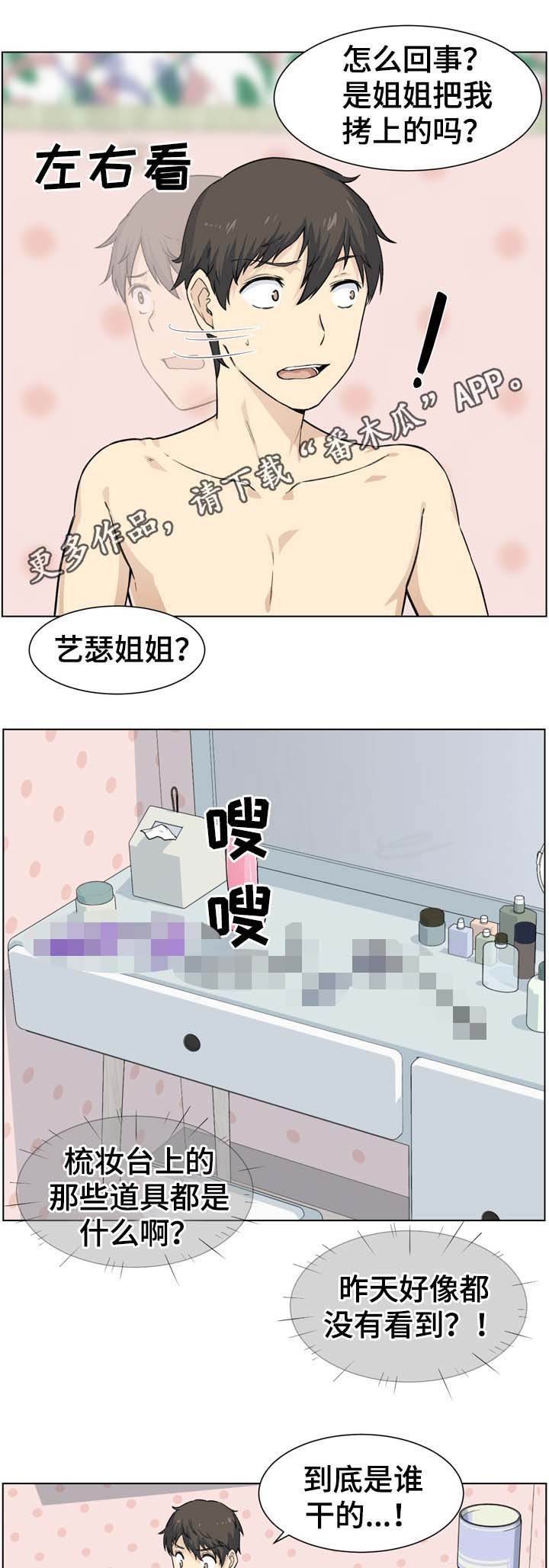 第36章：扮演