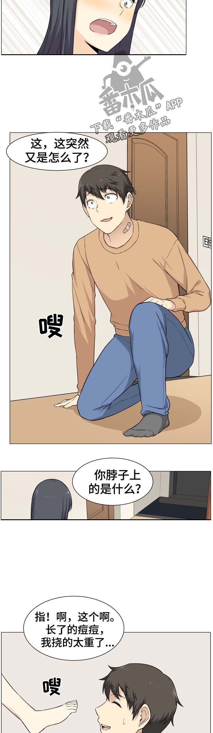 第37章：嫉妒
